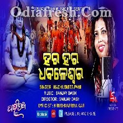 Hara Hara Dhabaleswara - New Odia Bolbom Song 2019 By Madhusmita Pani